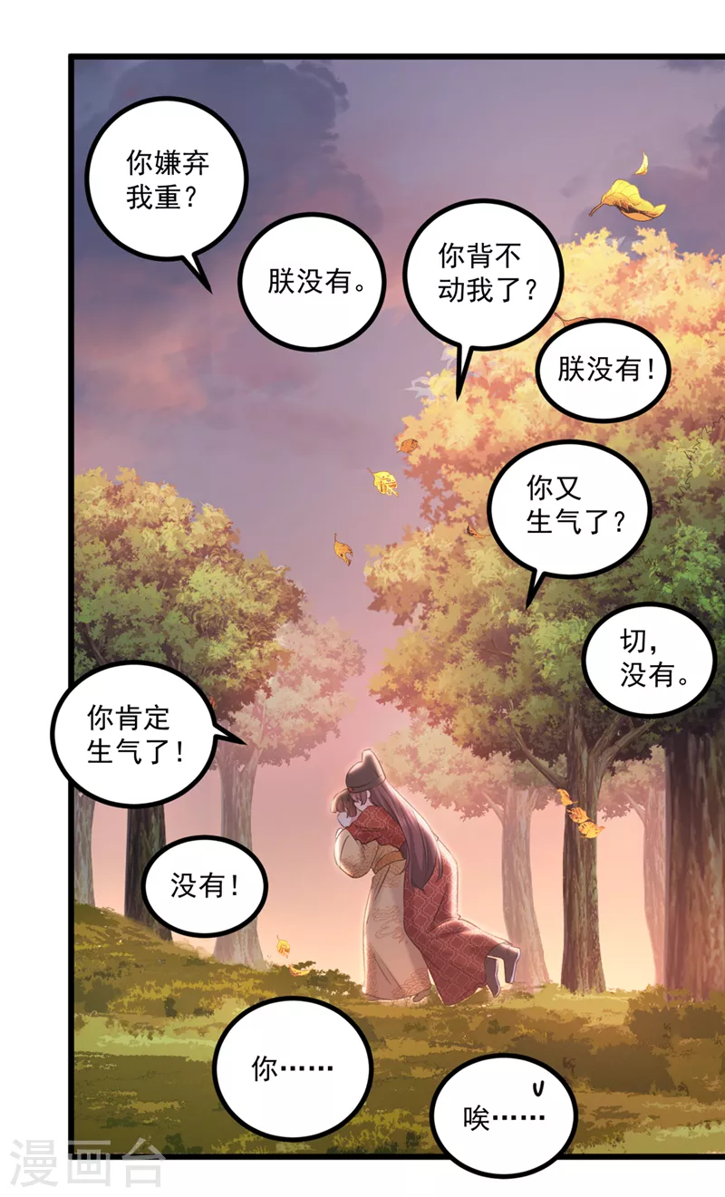 🍘王爷你好帅 第334话 涵儿，谢谢你 第7页