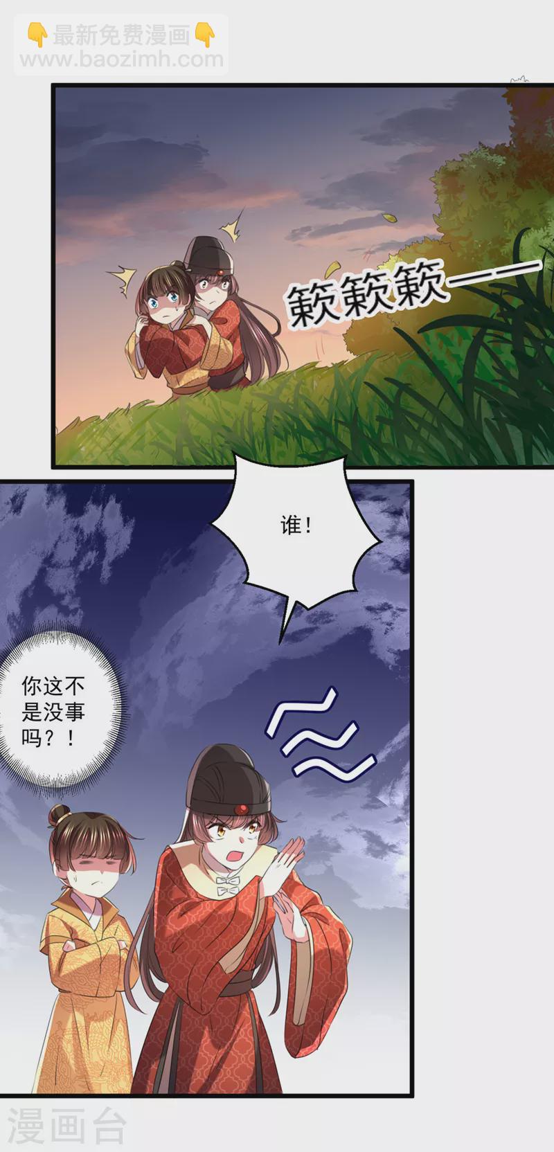 🍘王爷你好帅 第334话 涵儿，谢谢你 第8页