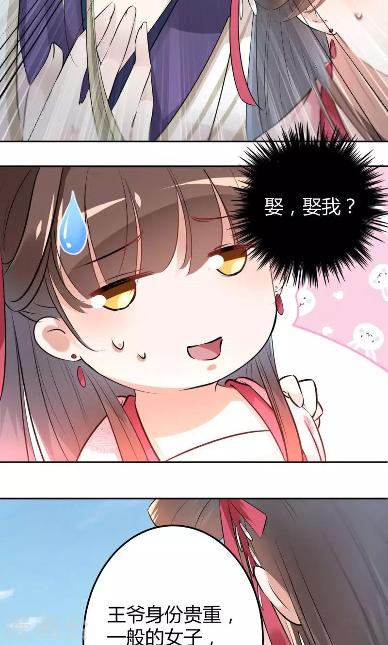 🍘王爷你好帅 第34话 上流社会的爱恨情仇 第10页
