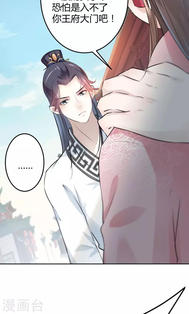 🍘王爷你好帅 第34话 上流社会的爱恨情仇 第11页
