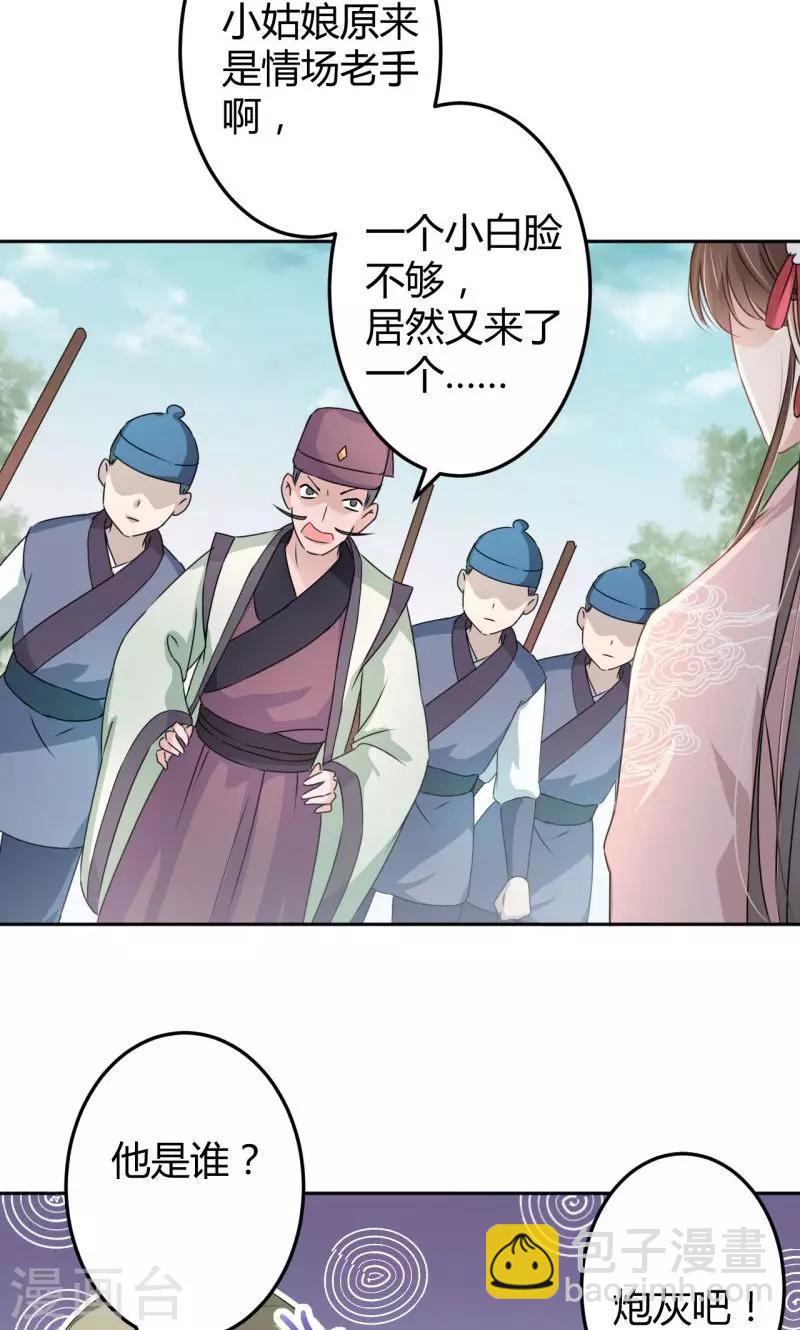 🍘王爷你好帅 第34话 上流社会的爱恨情仇 第13页