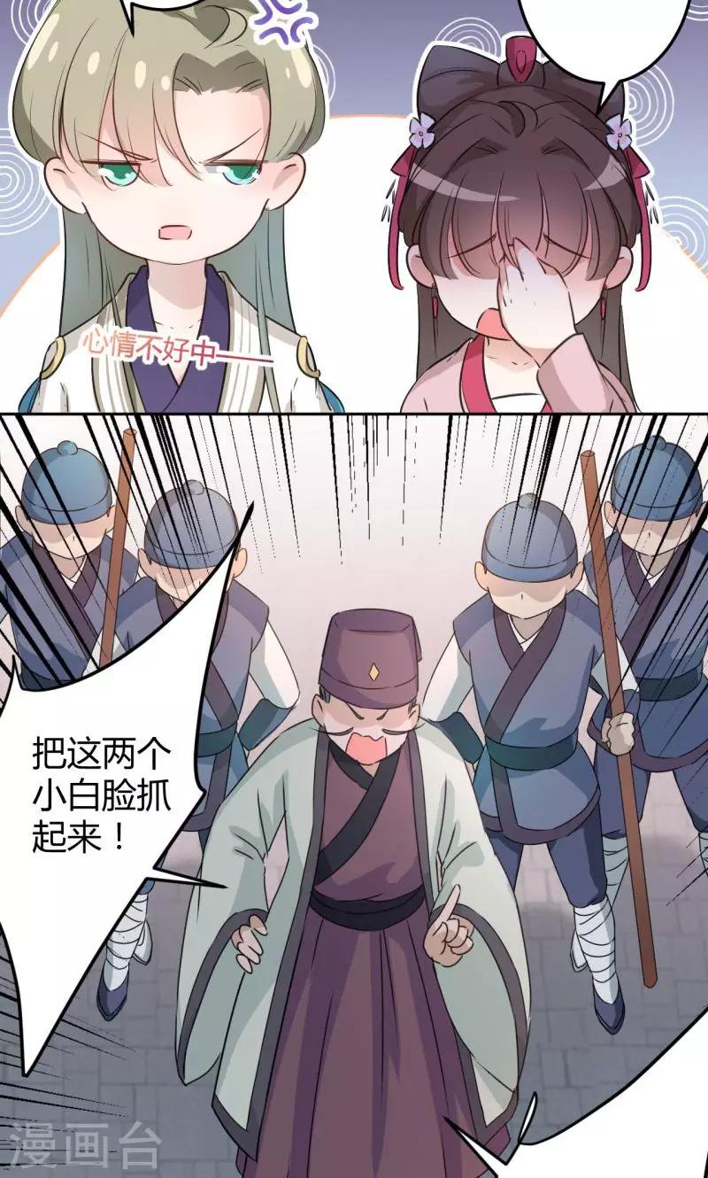 🍘王爷你好帅 第34话 上流社会的爱恨情仇 第14页