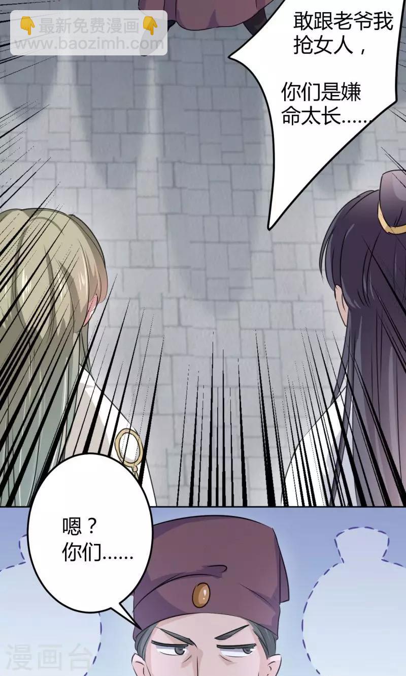 🍘王爷你好帅 第34话 上流社会的爱恨情仇 第15页