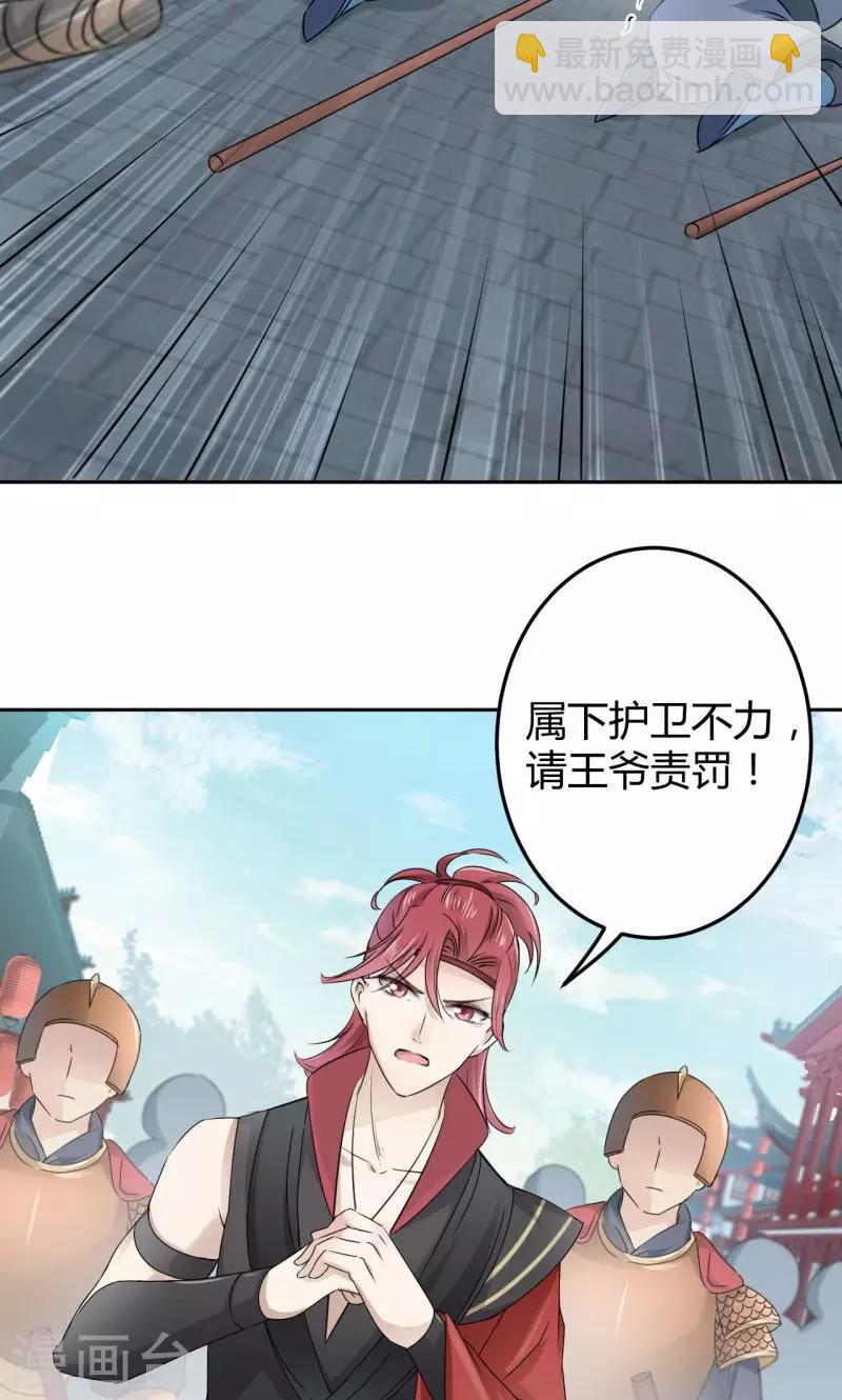 🍘王爷你好帅 第34话 上流社会的爱恨情仇 第17页