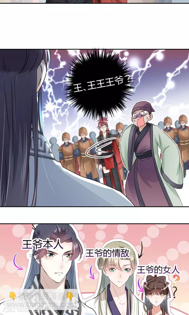 🍘王爷你好帅 第34话 上流社会的爱恨情仇 第18页