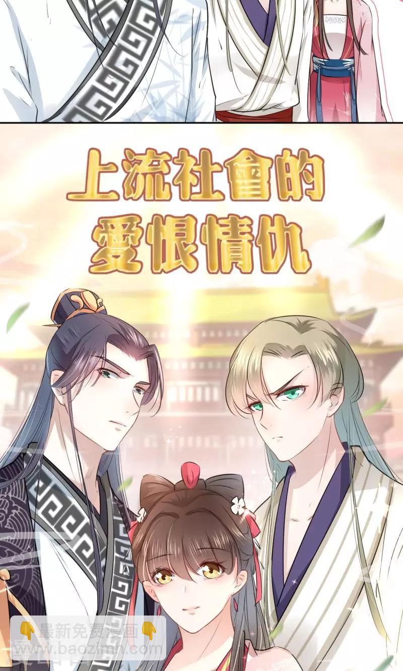 🍘王爷你好帅 第34话 上流社会的爱恨情仇 第19页