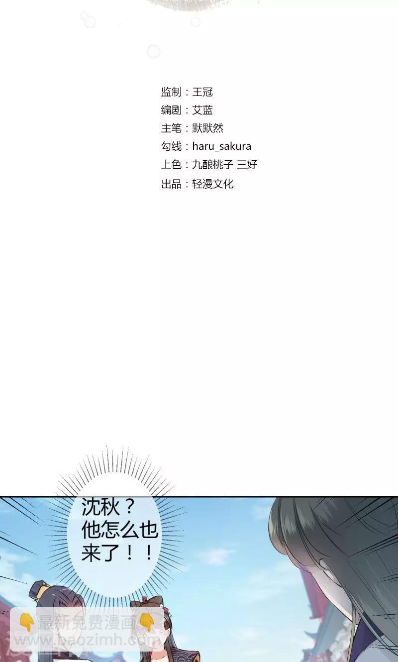 🍘王爷你好帅 第34话 上流社会的爱恨情仇 第2页