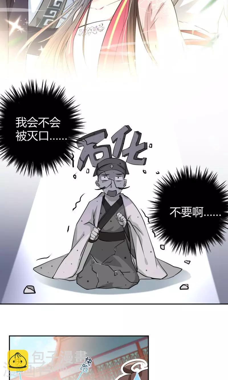 🍘王爷你好帅 第34话 上流社会的爱恨情仇 第20页