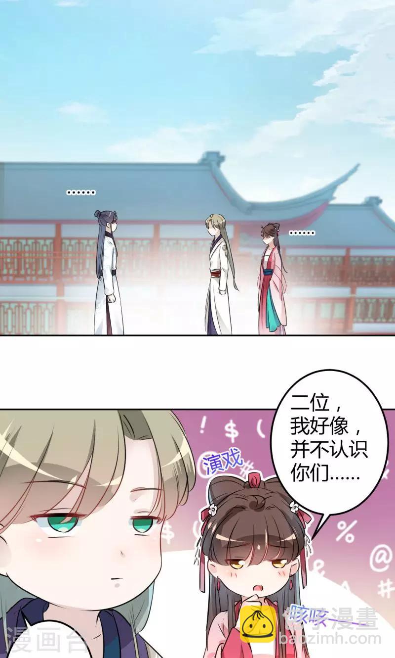 🍘王爷你好帅 第34话 上流社会的爱恨情仇 第22页