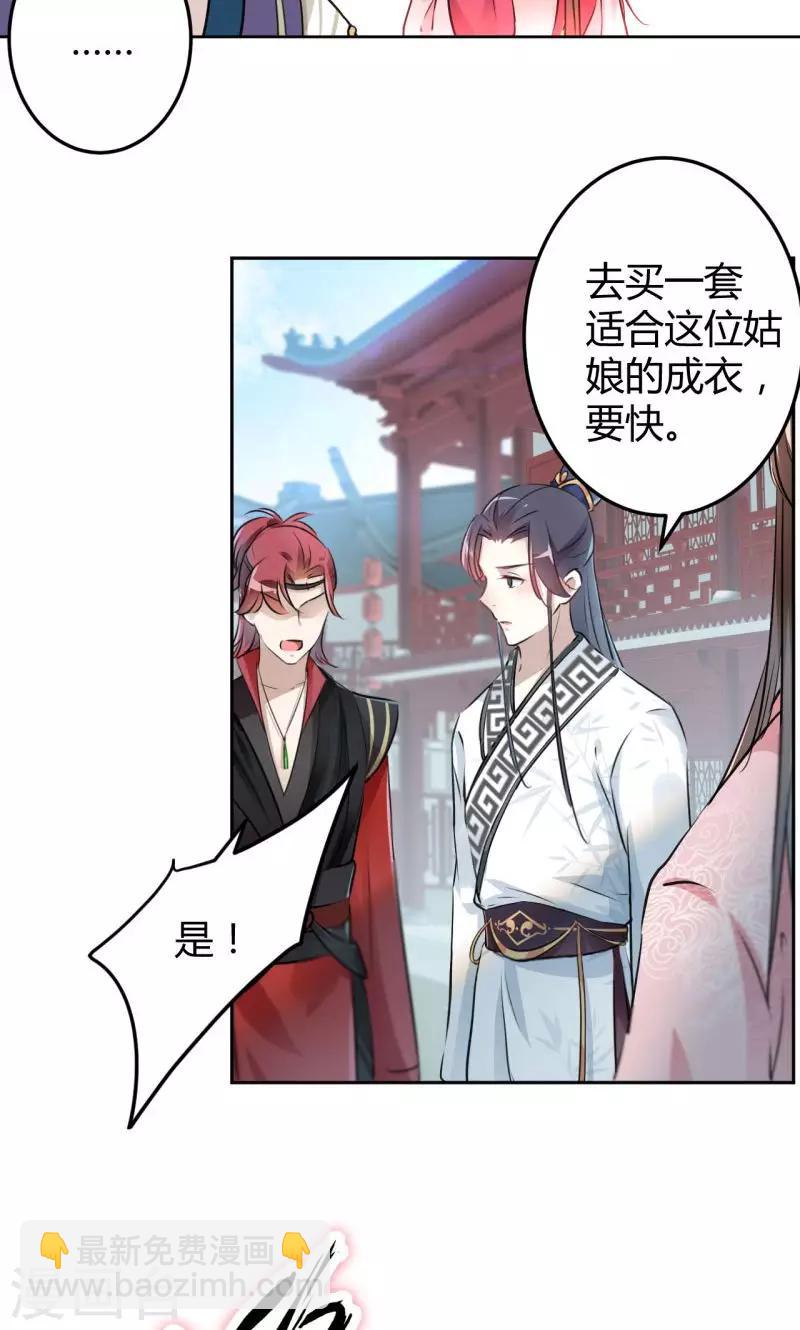 🍘王爷你好帅 第34话 上流社会的爱恨情仇 第23页