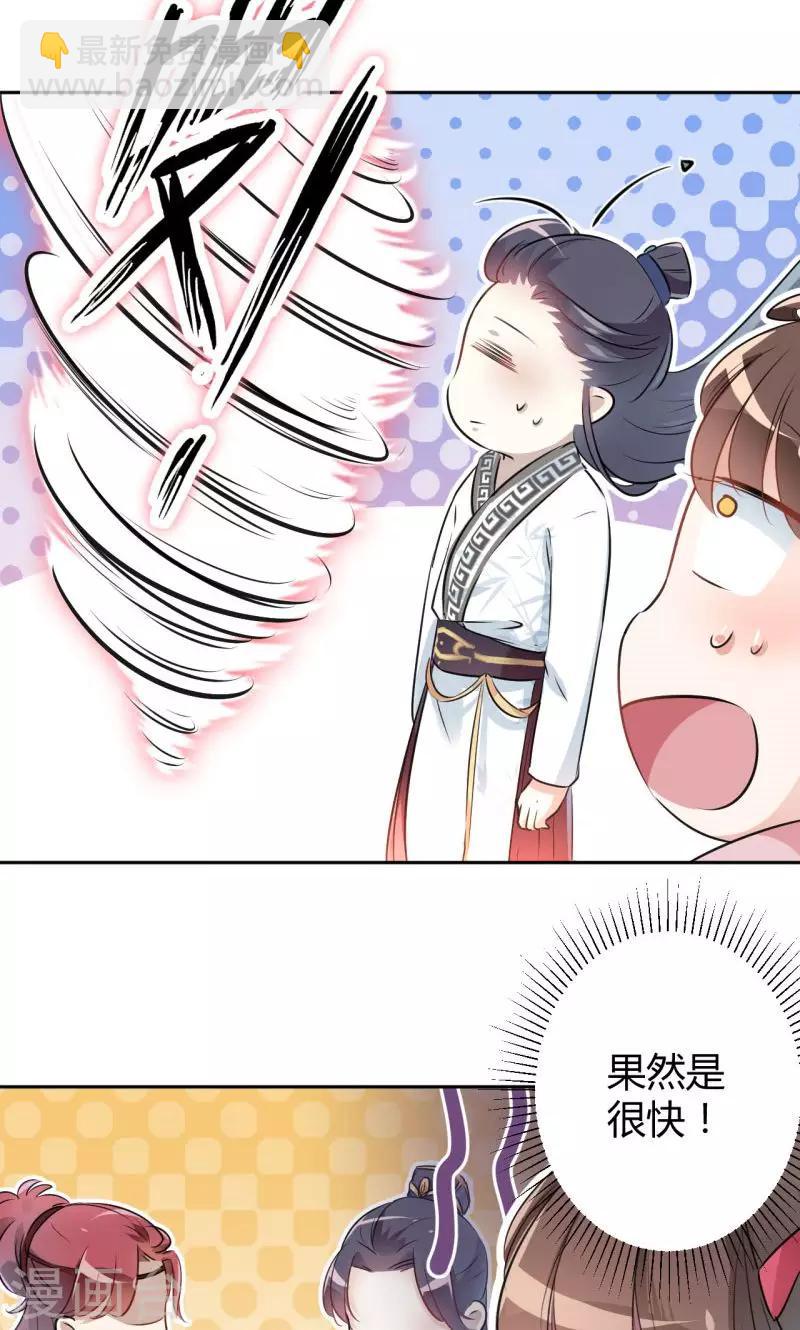 🍘王爷你好帅 第34话 上流社会的爱恨情仇 第24页