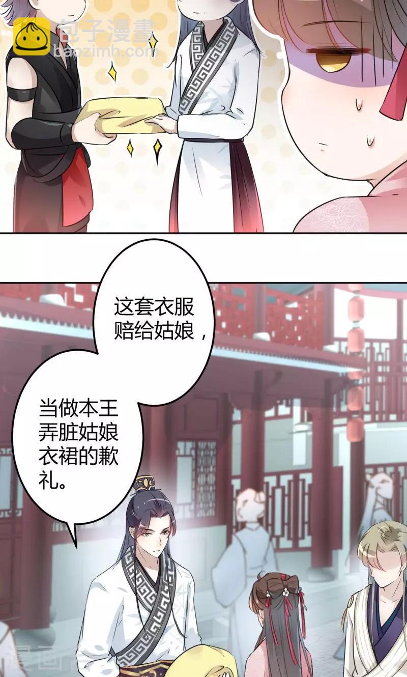 🍘王爷你好帅 第34话 上流社会的爱恨情仇 第25页
