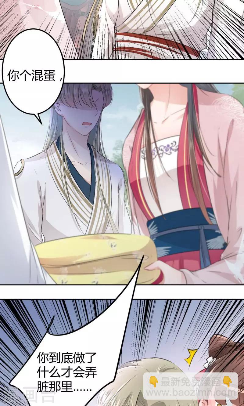 🍘王爷你好帅 第34话 上流社会的爱恨情仇 第27页