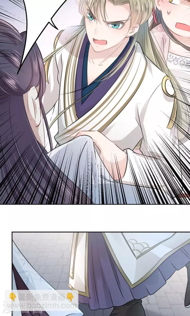 🍘王爷你好帅 第34话 上流社会的爱恨情仇 第28页
