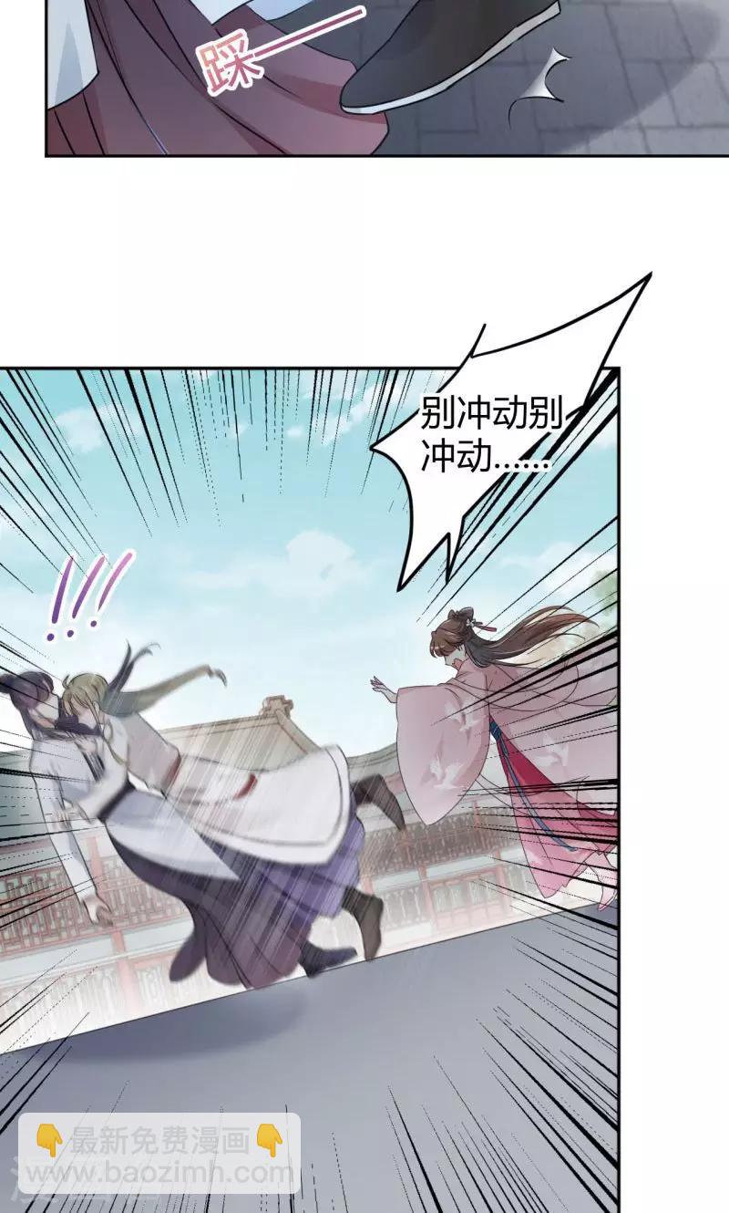 🍘王爷你好帅 第34话 上流社会的爱恨情仇 第29页