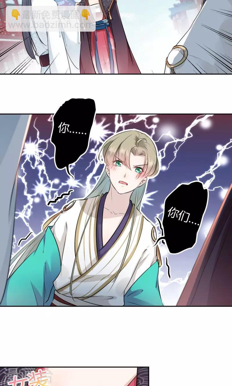 🍘王爷你好帅 第34话 上流社会的爱恨情仇 第3页