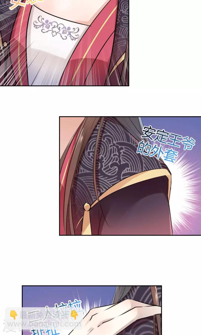 🍘王爷你好帅 第34话 上流社会的爱恨情仇 第4页
