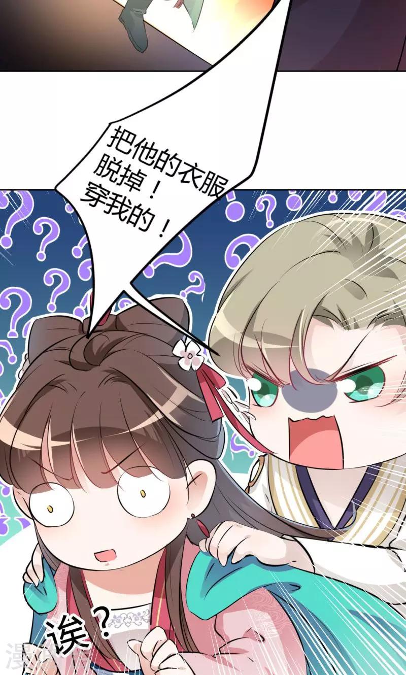 🍘王爷你好帅 第34话 上流社会的爱恨情仇 第6页