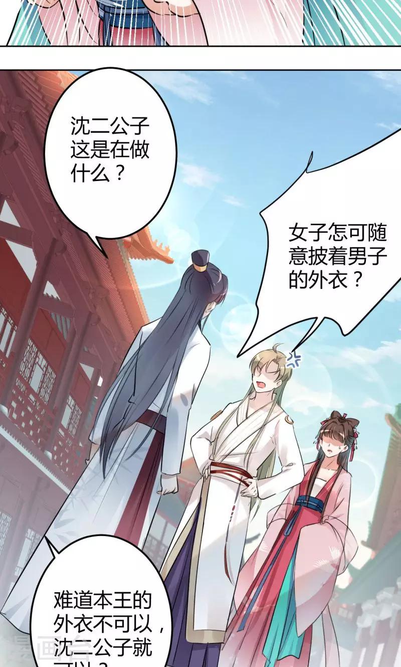🍘王爷你好帅 第34话 上流社会的爱恨情仇 第7页
