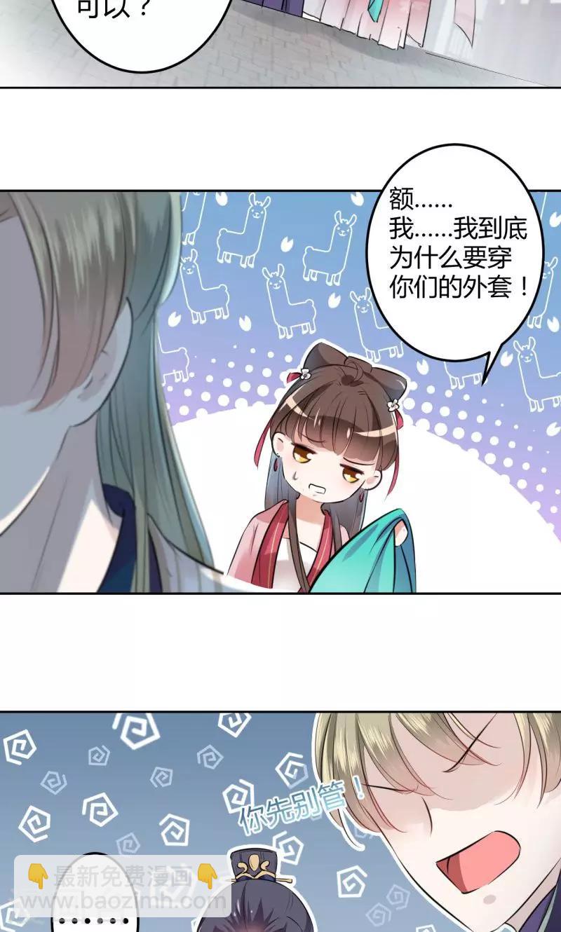 🍘王爷你好帅 第34话 上流社会的爱恨情仇 第8页