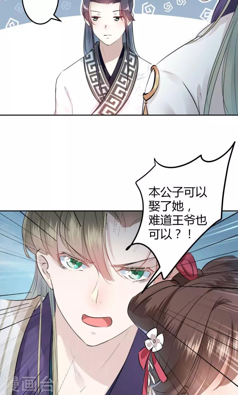 🍘王爷你好帅 第34话 上流社会的爱恨情仇 第9页