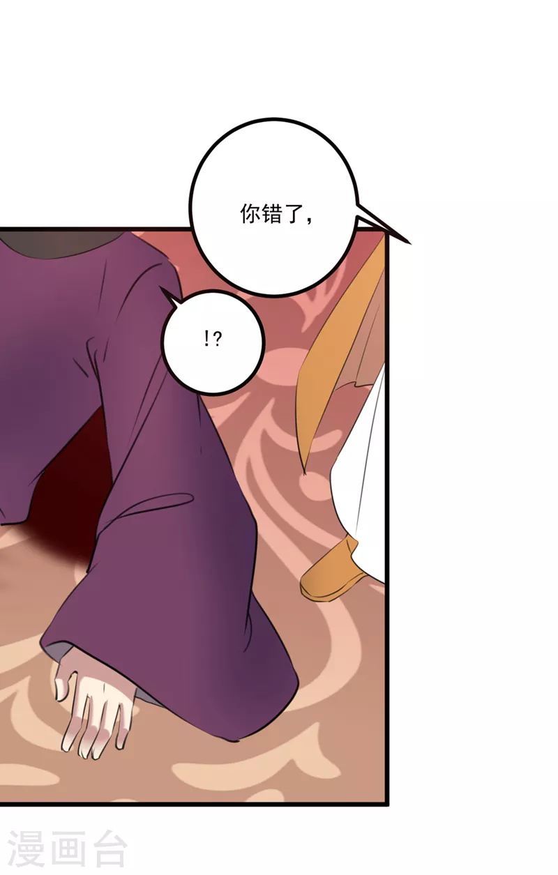 🍘王爷你好帅 第336话 早知今日，何必当初 第12页