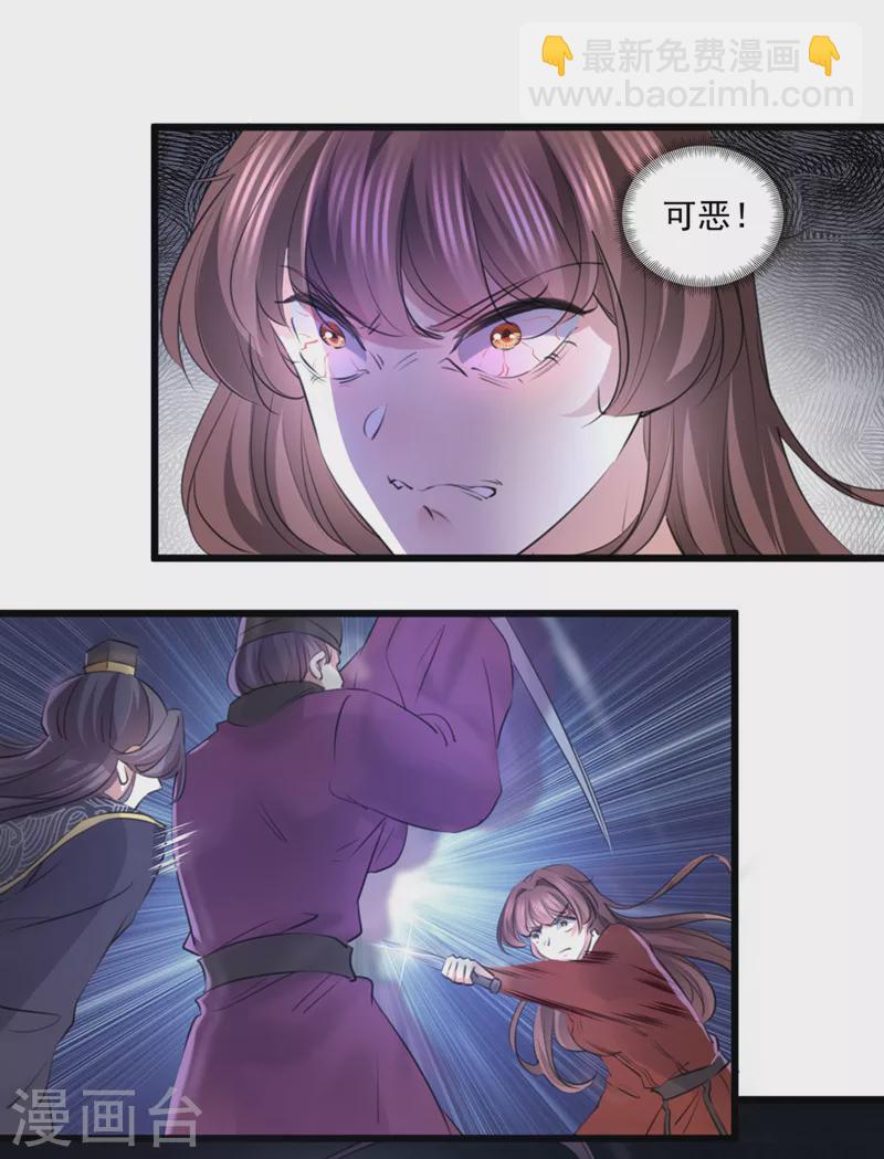 🍘王爷你好帅 第336话 早知今日，何必当初 第13页