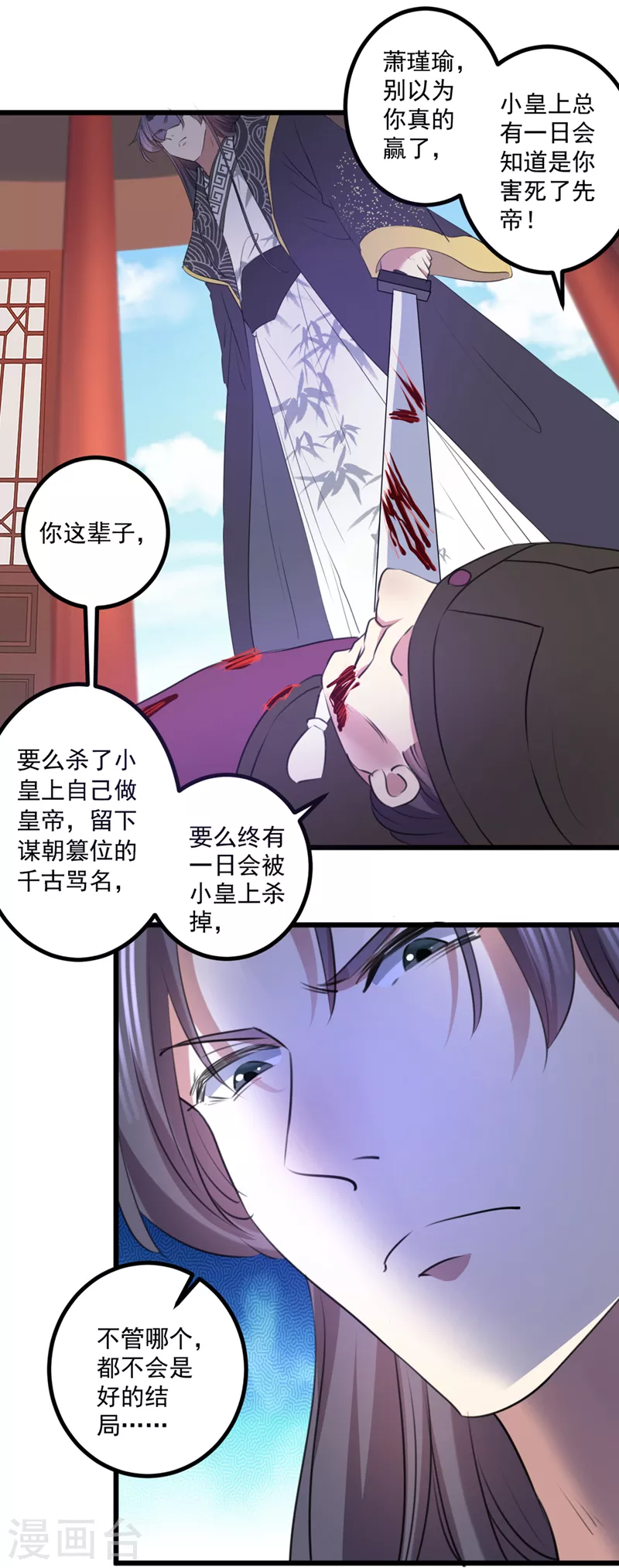 🍘王爷你好帅 第336话 早知今日，何必当初 第15页