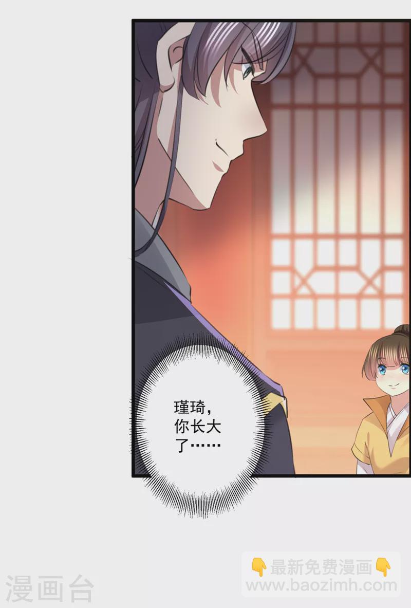 🍘王爷你好帅 第336话 早知今日，何必当初 第17页