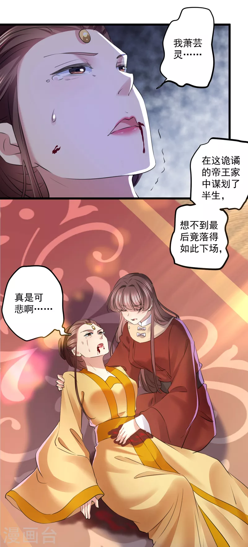 🍘王爷你好帅 第336话 早知今日，何必当初 第18页