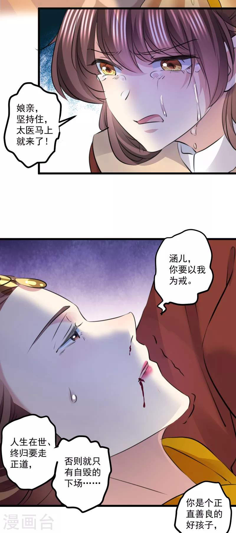 🍘王爷你好帅 第336话 早知今日，何必当初 第19页