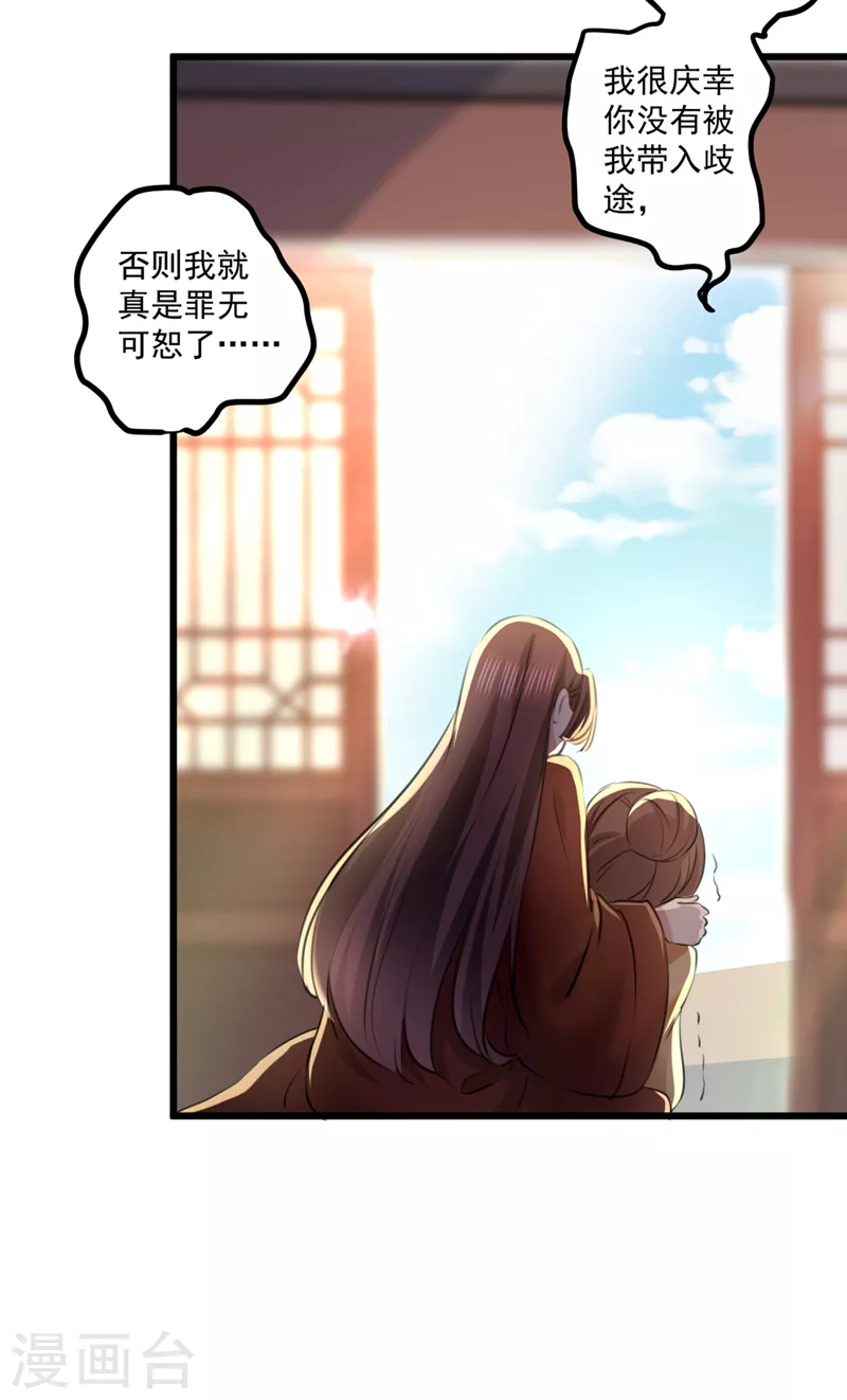 🍘王爷你好帅 第336话 早知今日，何必当初 第20页