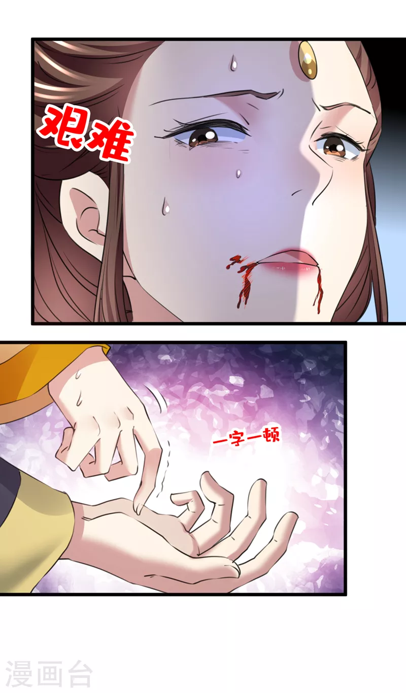 🍘王爷你好帅 第336话 早知今日，何必当初 第23页