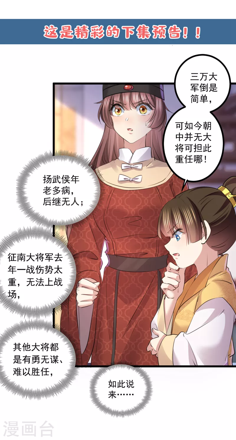 🍘王爷你好帅 第336话 早知今日，何必当初 第25页