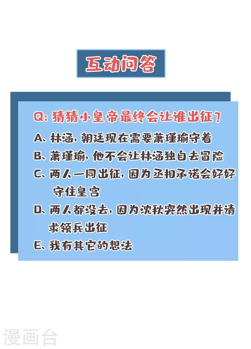 🍘王爷你好帅 第336话 早知今日，何必当初 第27页