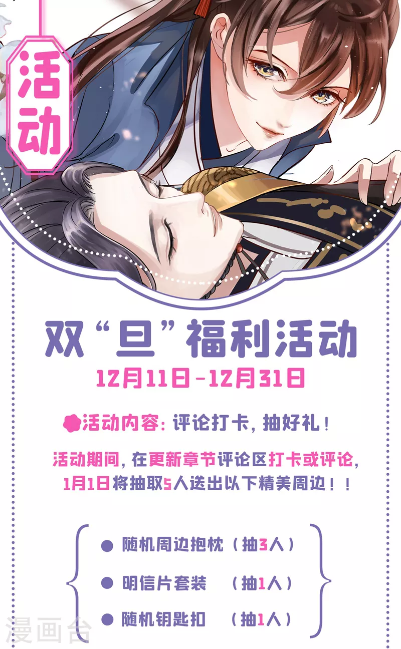 🍘王爷你好帅 第336话 早知今日，何必当初 第28页