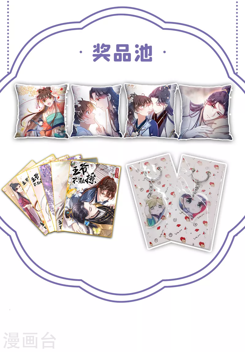 🍘王爷你好帅 第336话 早知今日，何必当初 第29页