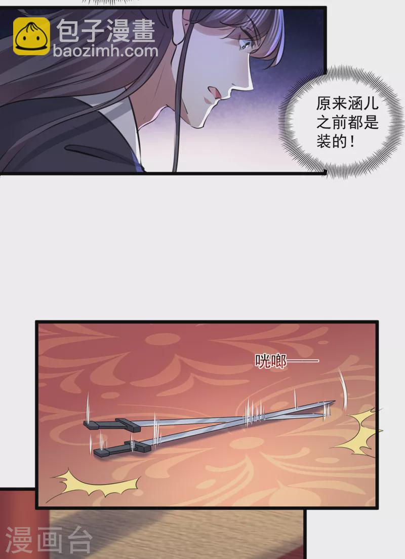 🍘王爷你好帅 第336话 早知今日，何必当初 第3页