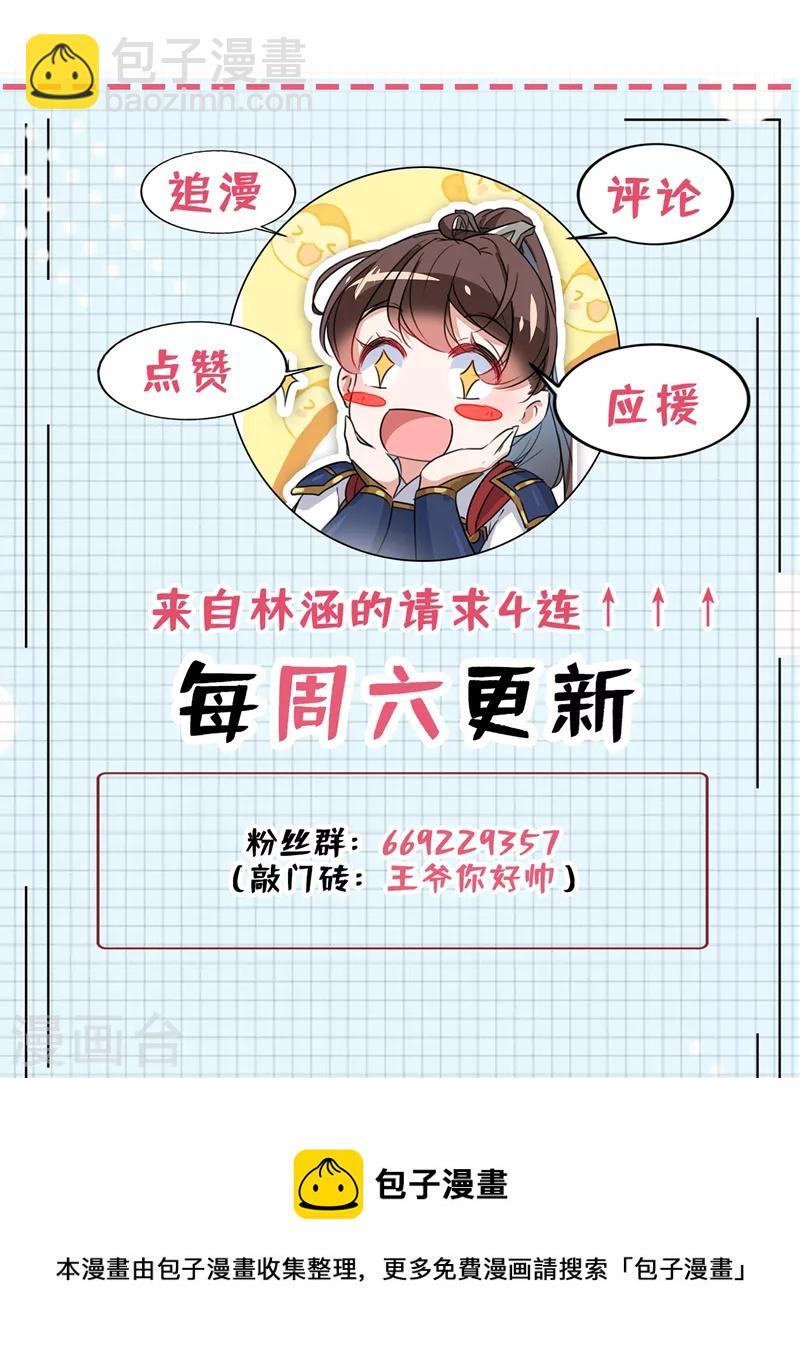 🍘王爷你好帅 第336话 早知今日，何必当初 第30页