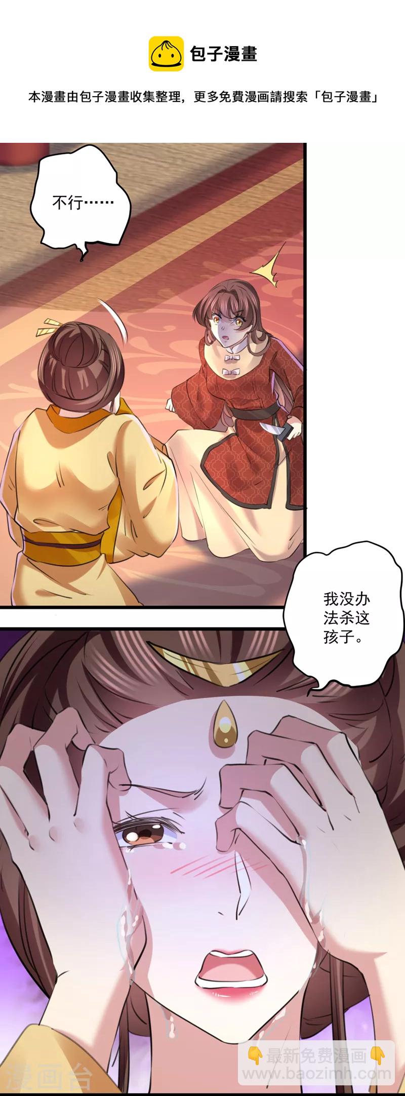 🍘王爷你好帅 第336话 早知今日，何必当初 第4页