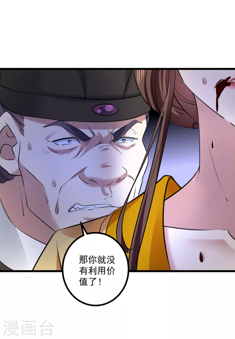 🍘王爷你好帅 第336话 早知今日，何必当初 第9页