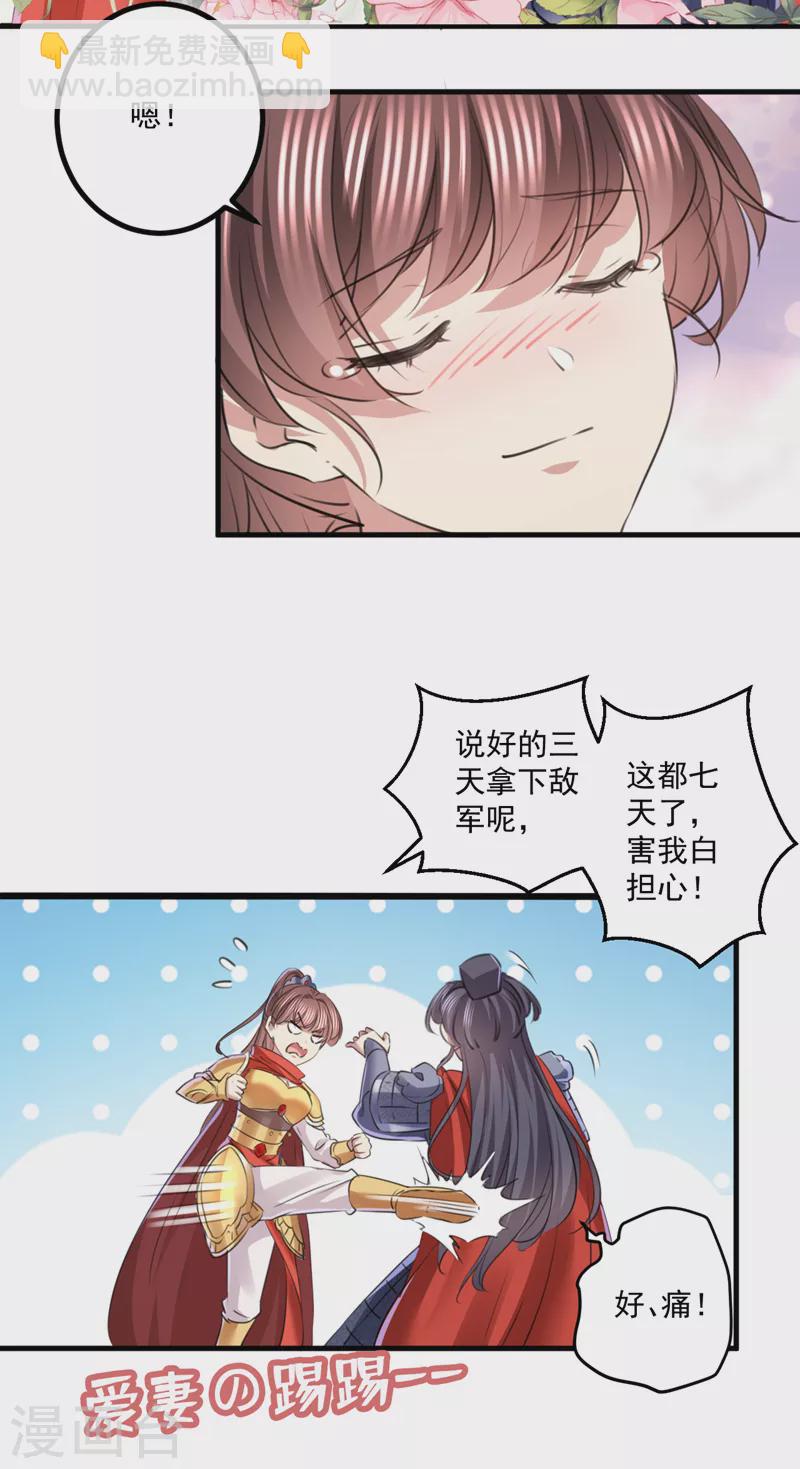 🍘王爷你好帅 最终话 许你安稳盛世 第10页