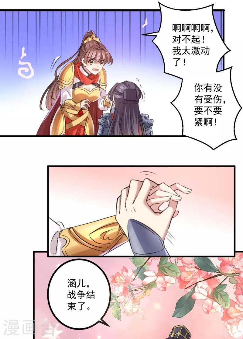 🍘王爷你好帅 最终话 许你安稳盛世 第11页