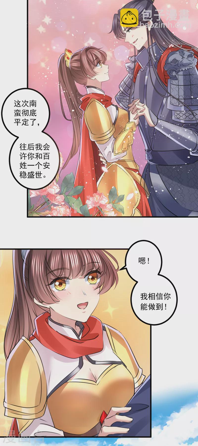 🍘王爷你好帅 最终话 许你安稳盛世 第12页