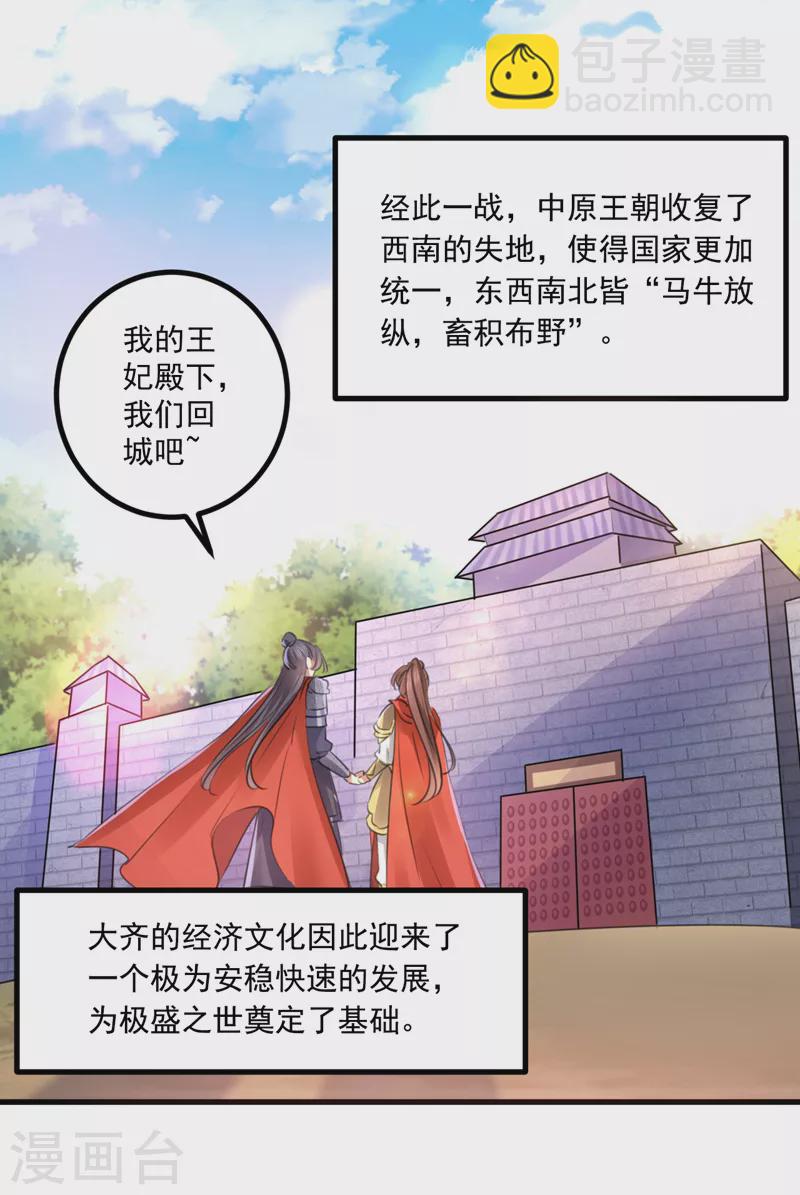 🍘王爷你好帅 最终话 许你安稳盛世 第13页