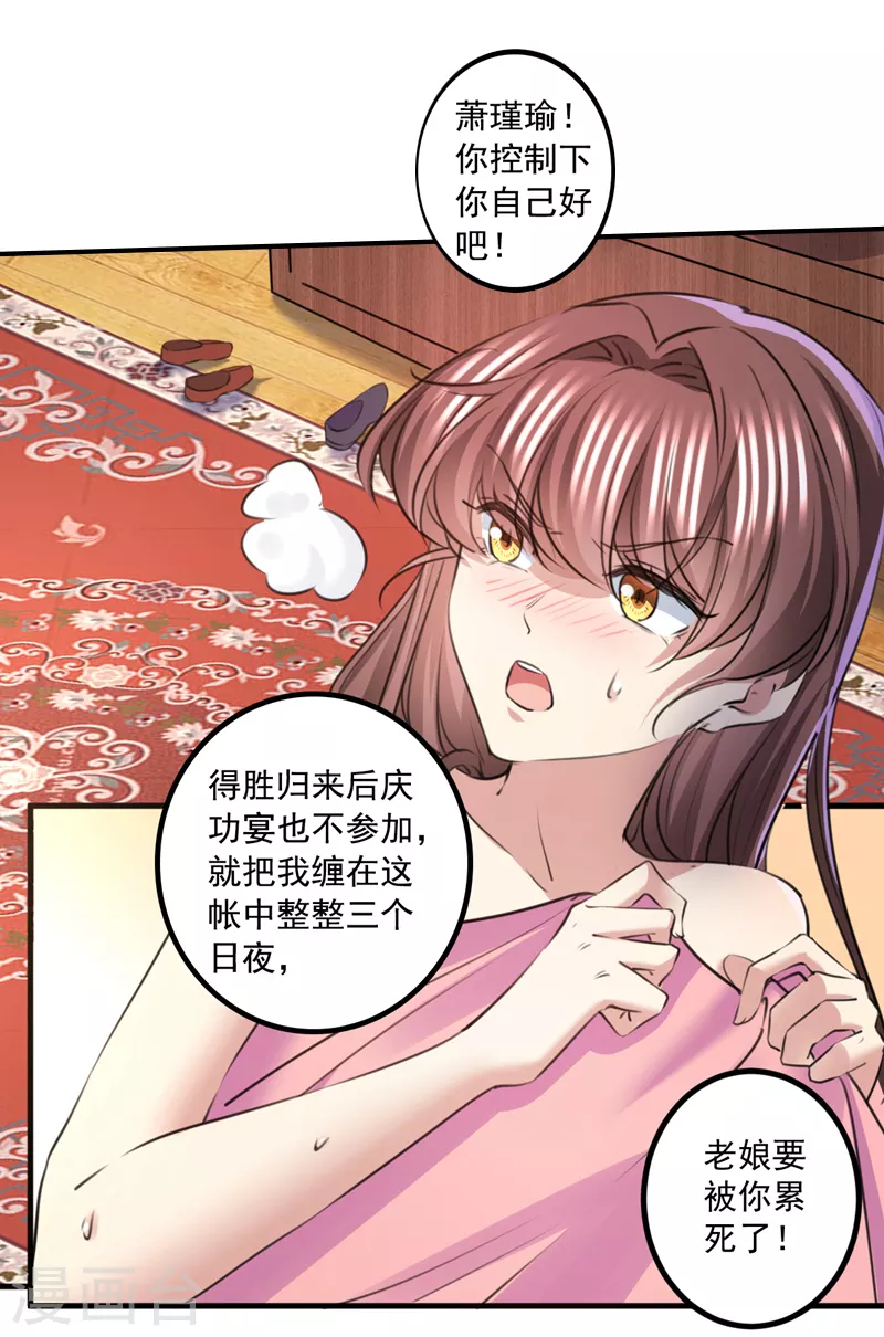 🍘王爷你好帅 最终话 许你安稳盛世 第14页