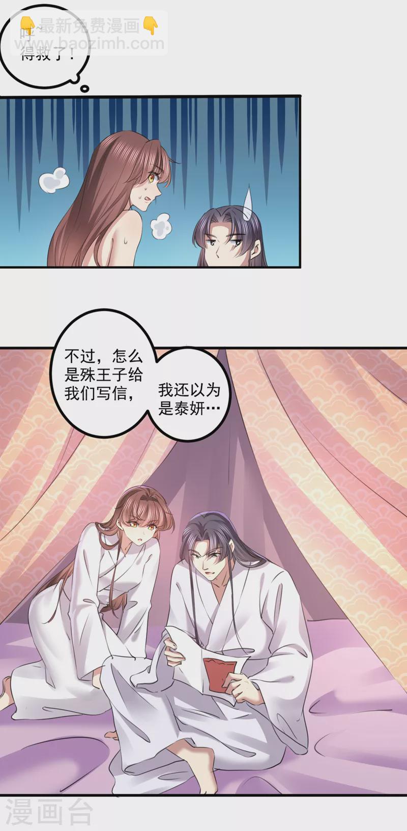 🍘王爷你好帅 最终话 许你安稳盛世 第17页