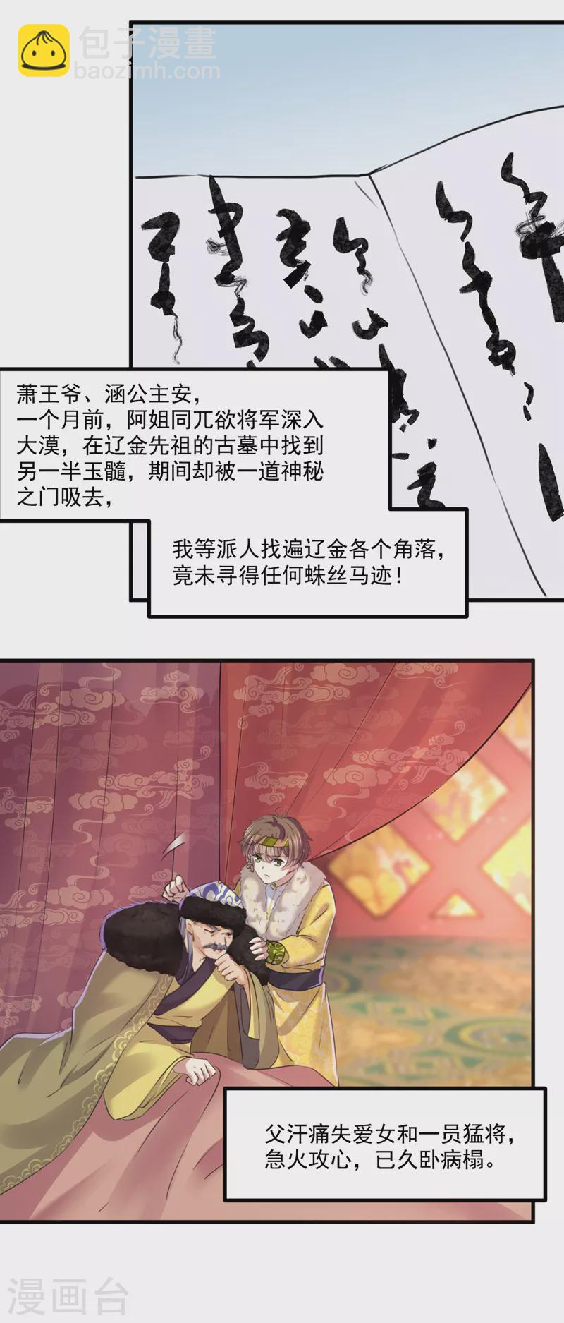 🍘王爷你好帅 最终话 许你安稳盛世 第18页