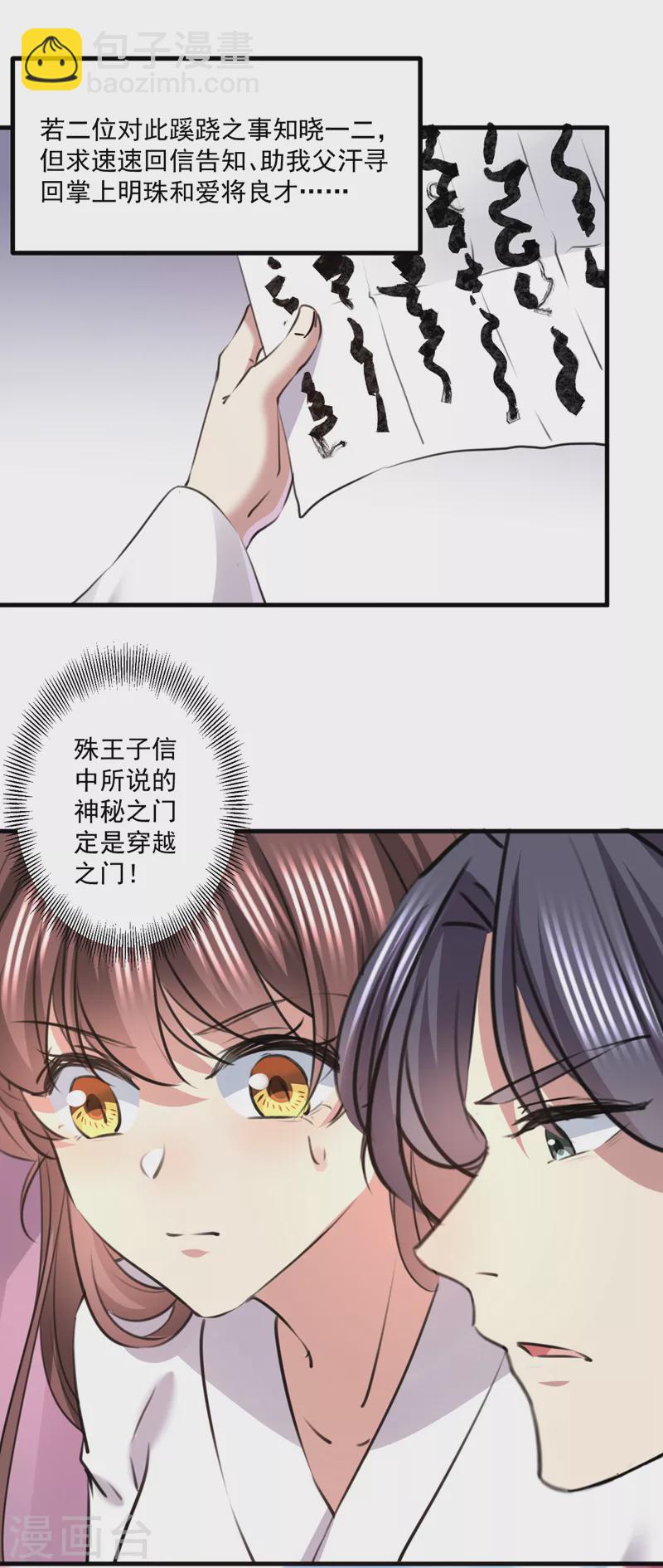🍘王爷你好帅 最终话 许你安稳盛世 第19页