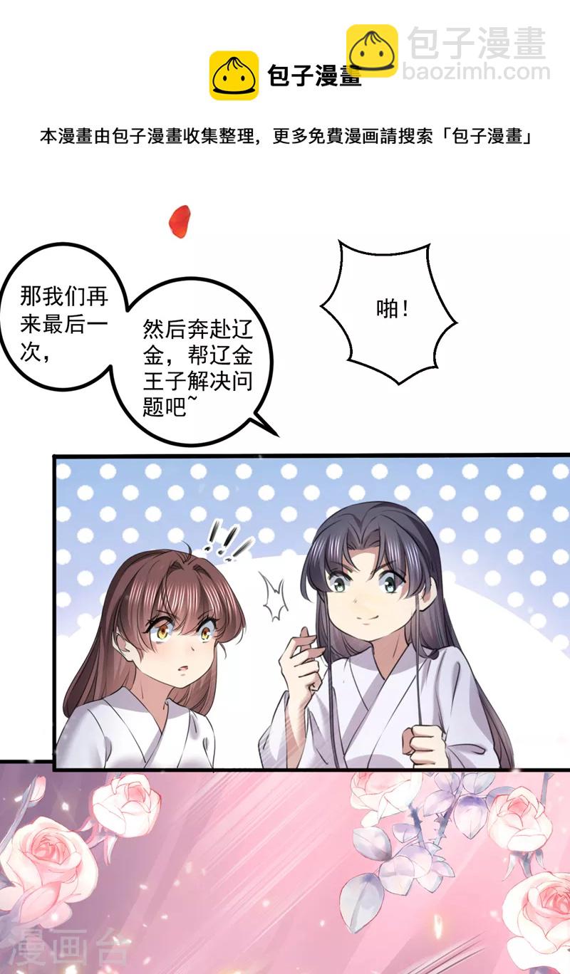🍘王爷你好帅 最终话 许你安稳盛世 第21页